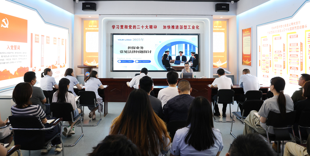 為提升法律風險防范能力，6月18日,金融板塊邀請連云港蒼佑律師事務所于旭東律師，舉辦擔保業(yè)務法律問題交流會。通過深入探討常見法律風險點，有效增強了員工運用法律知識規(guī)范操作、識別和規(guī)避金融風險的能力，助力后續(xù)業(yè)務工作更合規(guī)、高效。